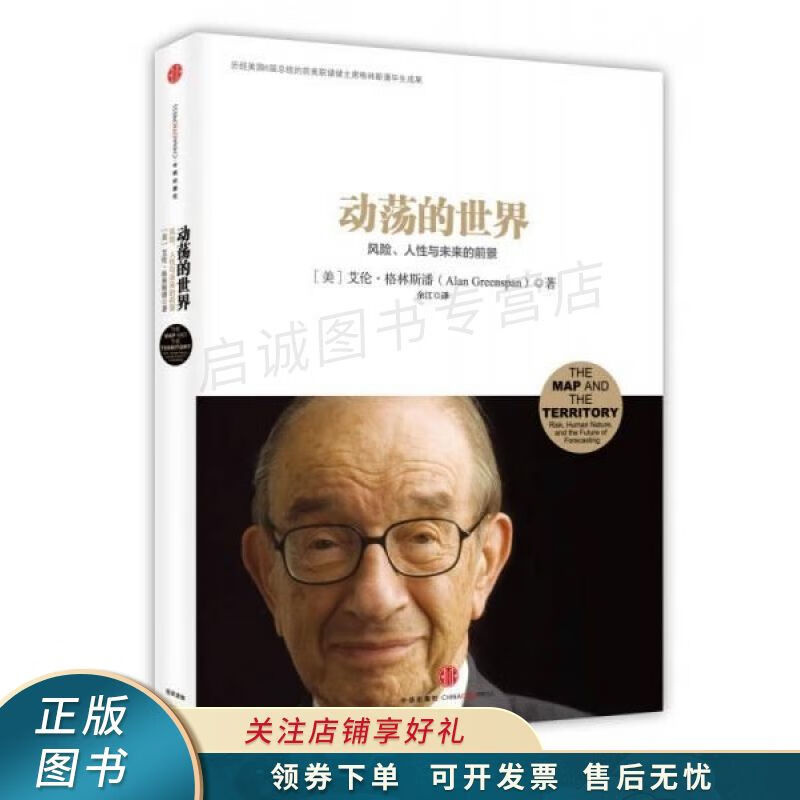 动荡的世界:风险,人性与未来的前景【稀缺图书,放心购买】