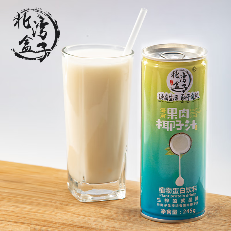 北湾盒子低脂果肉椰子汁245ml海南生榨椰子汁椰奶饮料植物蛋白椰汁