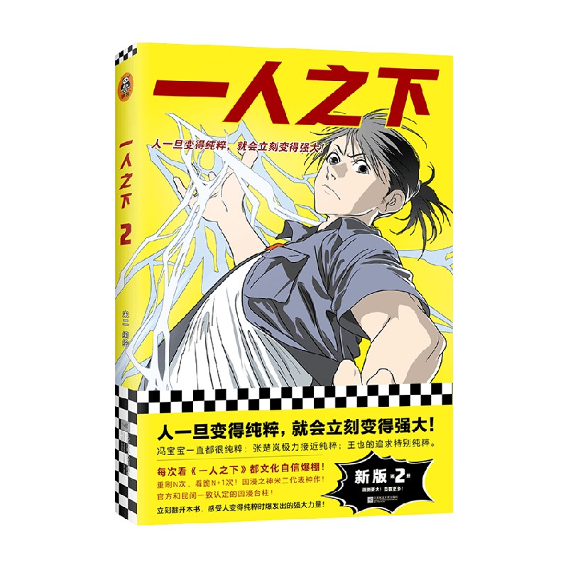 一人之下 2 米二 著 漫画