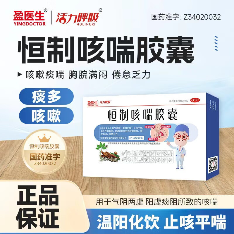 盈医生恒制咳喘胶囊 0.