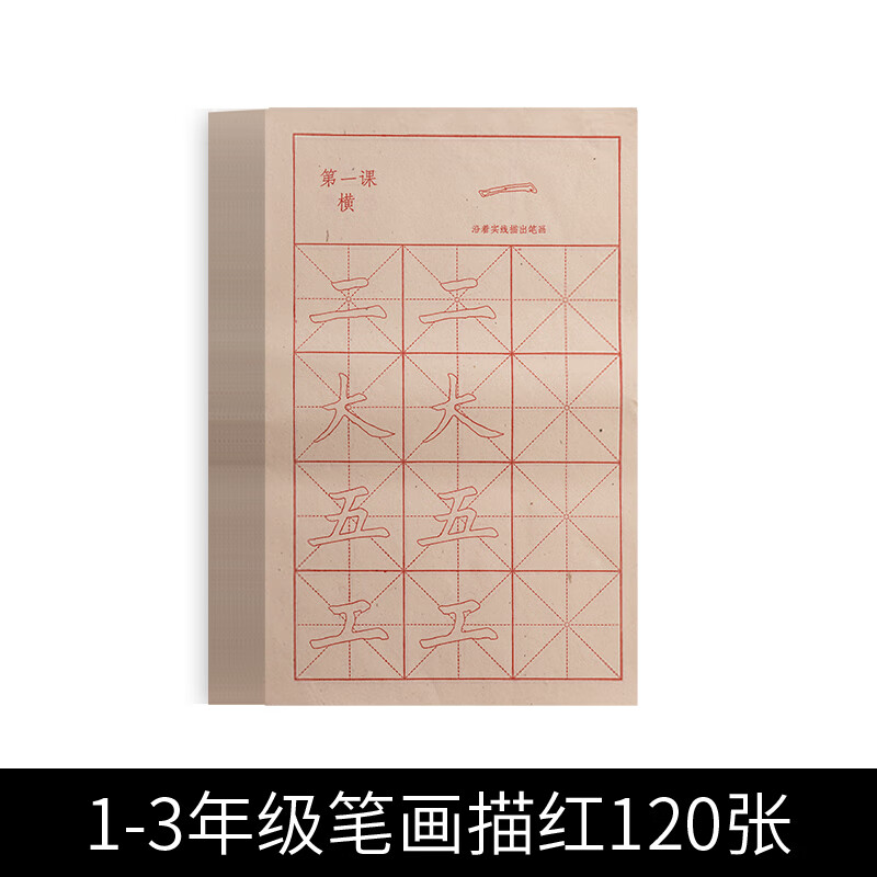 小学生毛笔字帖宣纸书法专用纸初学者临摹入门软笔练字帖欧体楷书儿童