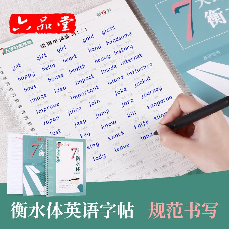 六品堂7天练好衡水体英文练字帖初高中生学生英语字帖意大利临摹凹槽
