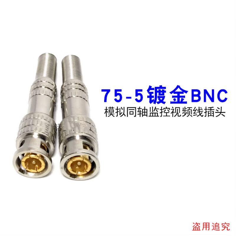 10个免焊bnc接头q9公插头监控视频线录像机75-5铜芯对接延长