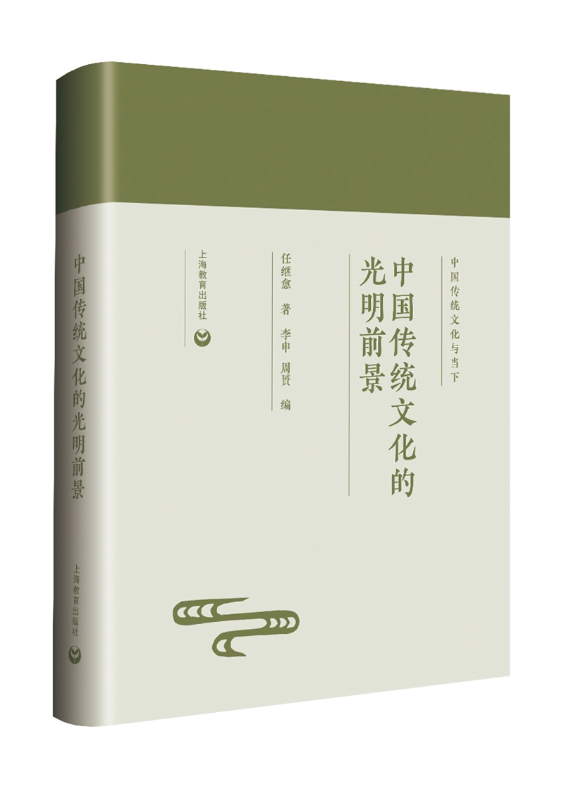 中国传统文化的光明前景