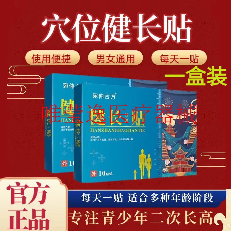 立骨建健高贴妙慈健高贴立骨建高贴立骨助l长贴本草妙慈邦美生姬 一盒装 *10贴