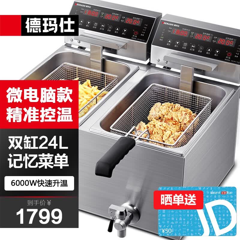 德玛仕(DEMASHI) 电炸炉商用 小吃油炸锅油炸机 油条机 薯条机 电炸锅 双缸L-102P【电脑款丨24L】属于什么档次?