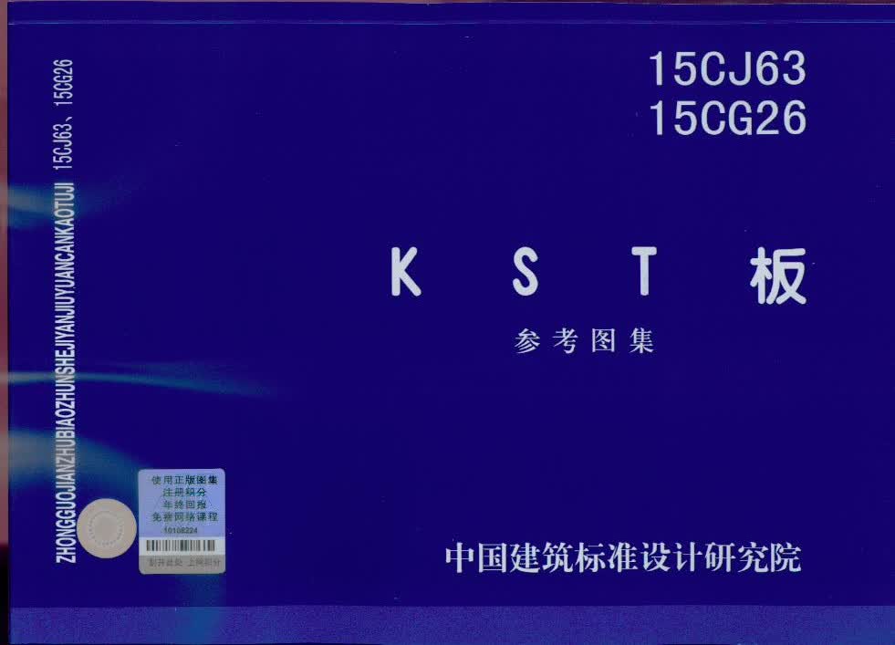 15CJ63 15CG26 KST板（参考图集）