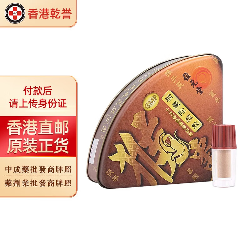 【香港药品】位元堂猴枣除痰散 小儿祛风定惊 止吐止泻止咳化痰润肺