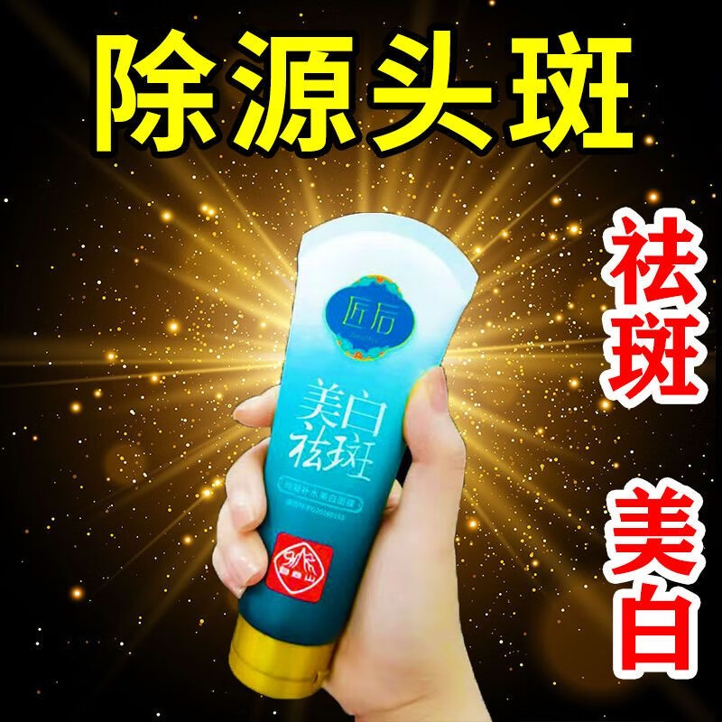广药白云山祛斑美白面膜补水黄褐斑老人斑雀斑晒斑保湿男女通用120g	