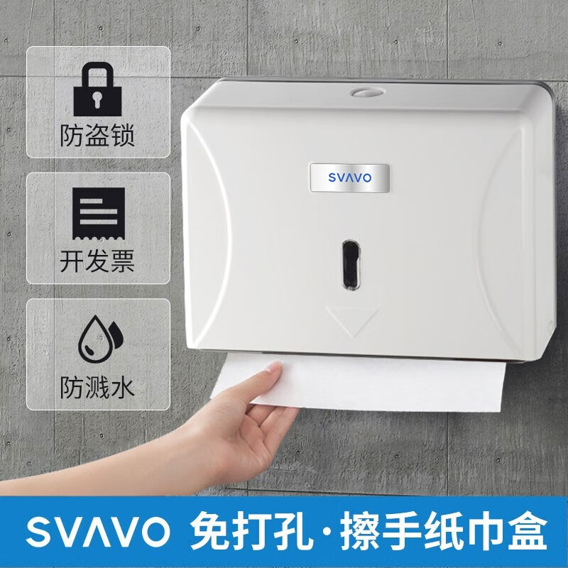 瑞沃（SVAVO）擦手纸盒 卫生间壁挂手纸盒 免打孔卫生纸盒 酒店厨房吸油纸巾盒 VTH12白色(可粘贴/可打孔) 洗手间纸巾架