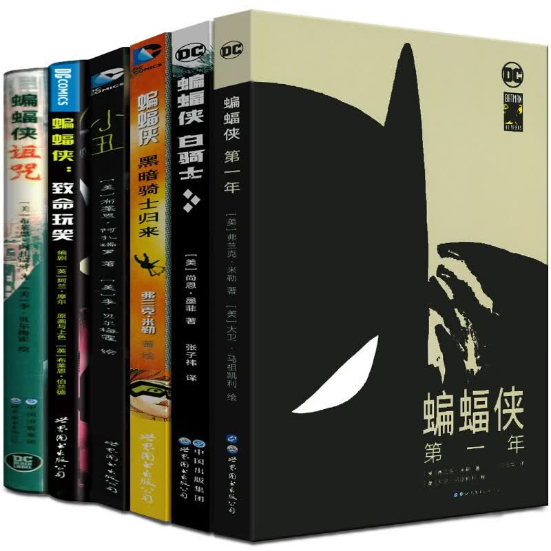 DC黑标系列作品共6册：蝙蝠侠漫画 蝙蝠侠第一年+诅咒+黑暗骑士归来（平装）+小丑+致命玩笑+白骑士