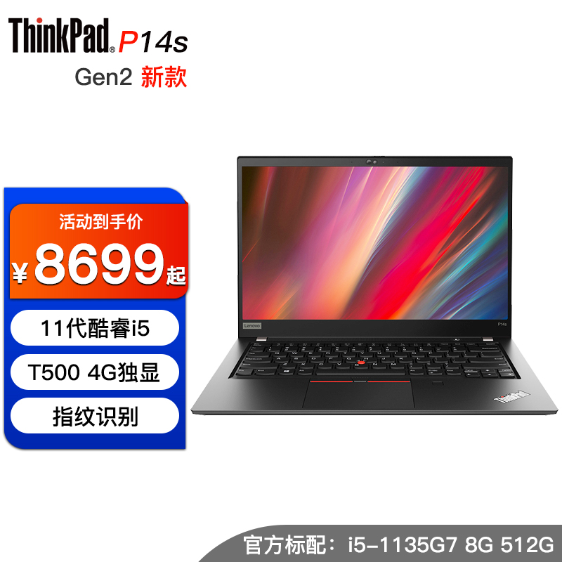 gen2 联想新款移动图形工作站  14英寸ibm设计绘图专业笔记本电脑 @09