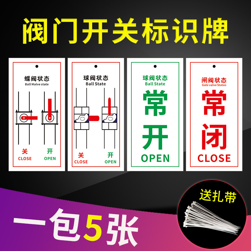 阀门开关标识牌物业消防喷淋管道球阀闸阀蝶阀截止阀开启关闭状态牌开