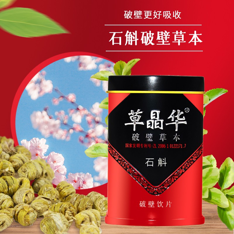 草晶华 石斛破壁草本 1g*20袋/罐 1罐