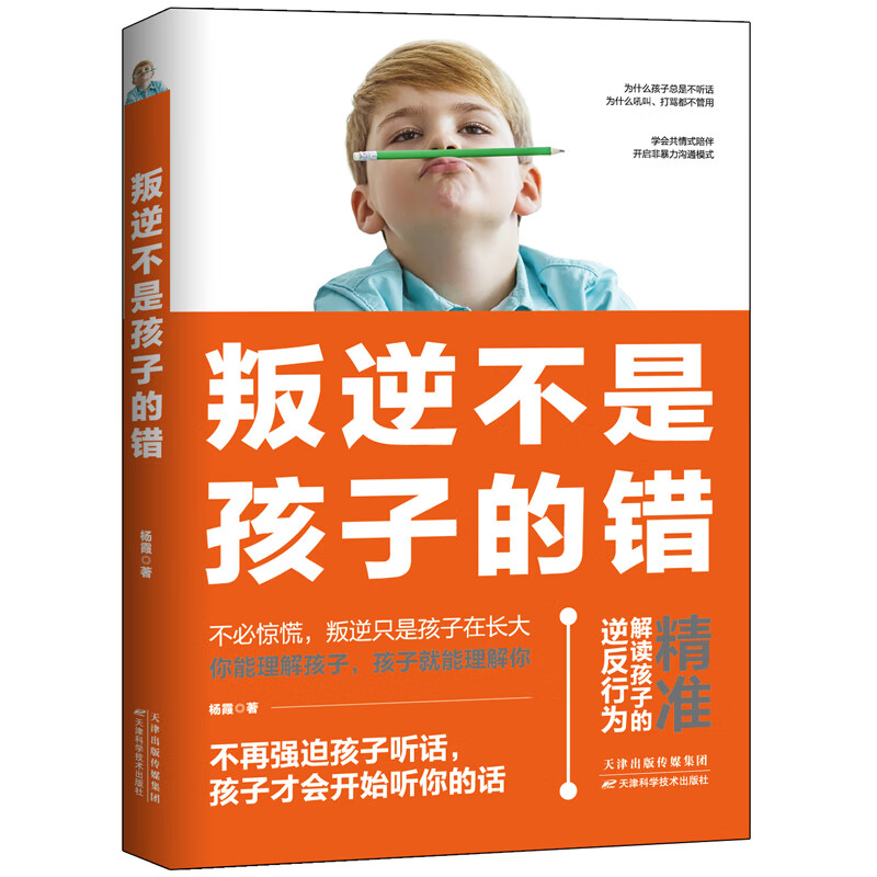 叛逆不是孩子的错