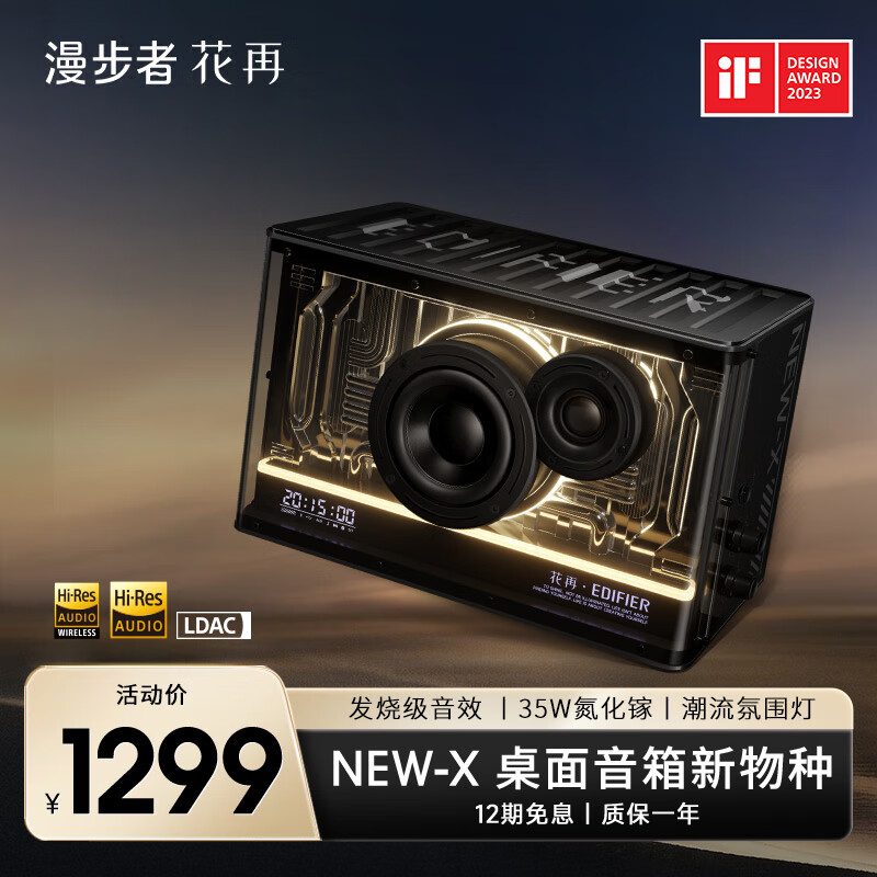 漫步者花再 NEW-X光冷能量音箱音响 蓝牙电脑音响 电竞游戏桌面音响 节日生日礼物 七夕情人节礼物 幻夜黑