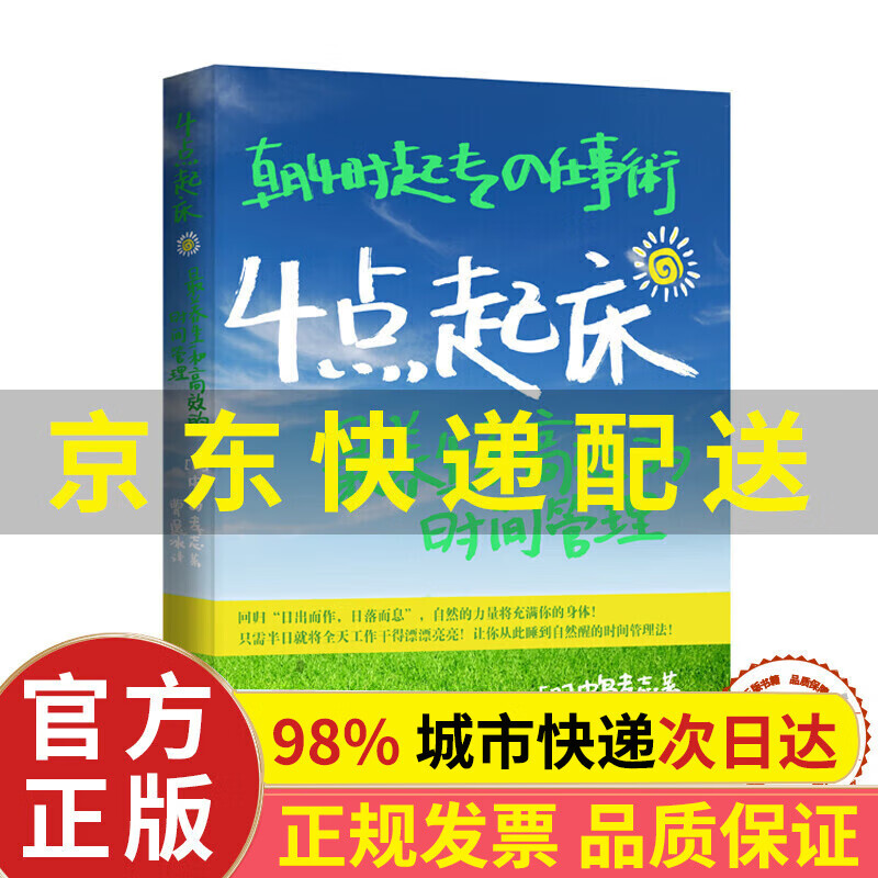 4点起床:养生和高效的时间管理 四点起床