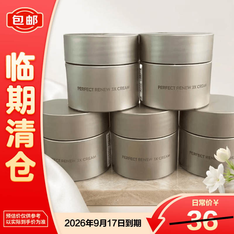兰芝致美紧颜焕采三重凝萃精华面霜8ml*5瓶【临期清仓】