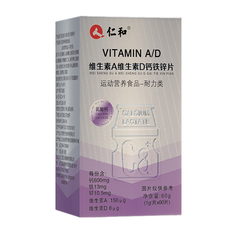 【直发】维生素a维生素d钙铁锌片ad维生素 1g/片*60片 片*60片