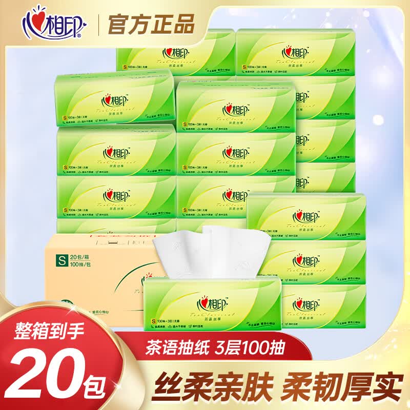 心相印抽纸巾茶语丝享100抽卫生纸巾家用餐巾纸整箱实惠装面巾纸擦手纸 3层 100抽*20包