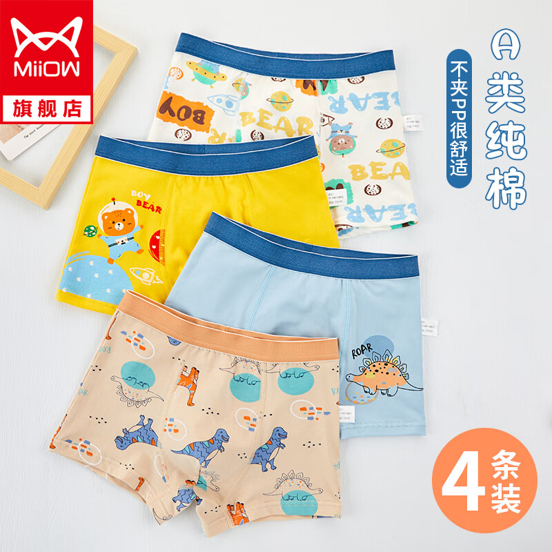 【BJC+A13】【猫人旗舰】【0627】儿童棉中大男童内裤平角裤宝宝中小童四角裤氨纶头2022款 2009款(4条装) 140码(55斤内)