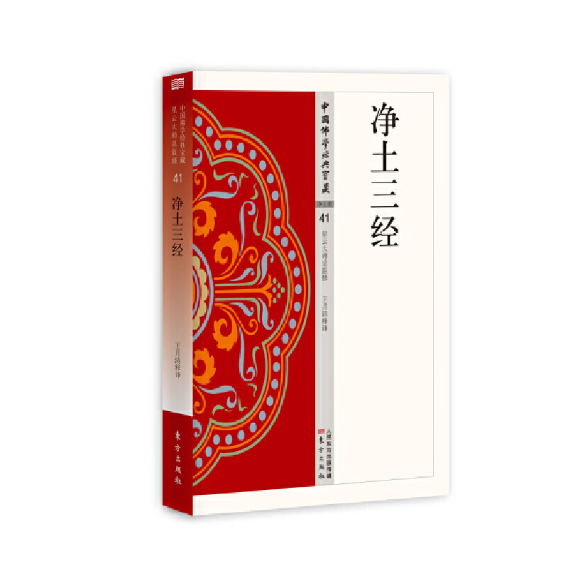 净土三经