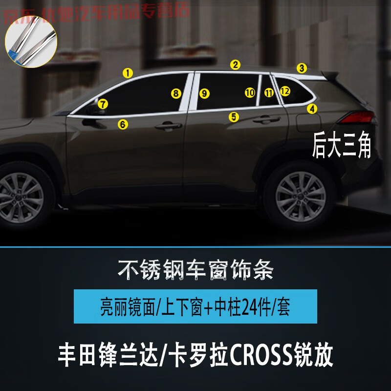 正炫适用23款丰田锐放车窗亮条改装锋兰达不锈钢车窗饰条车身门边饰条 锋兰达/卡罗拉锐放 上中下窗24件
