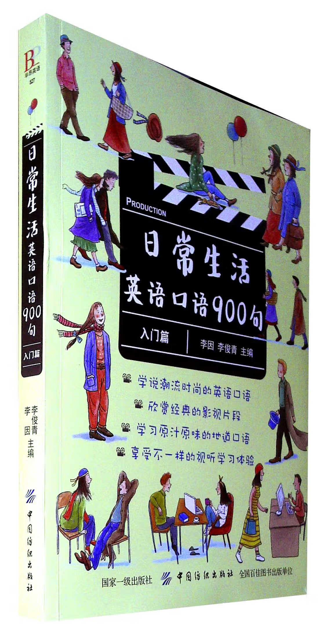 日常生活英语口语900句.入门篇