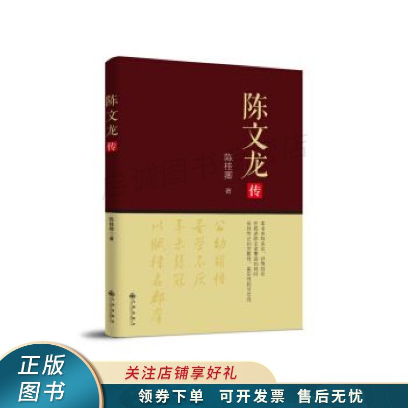 陈文龙传