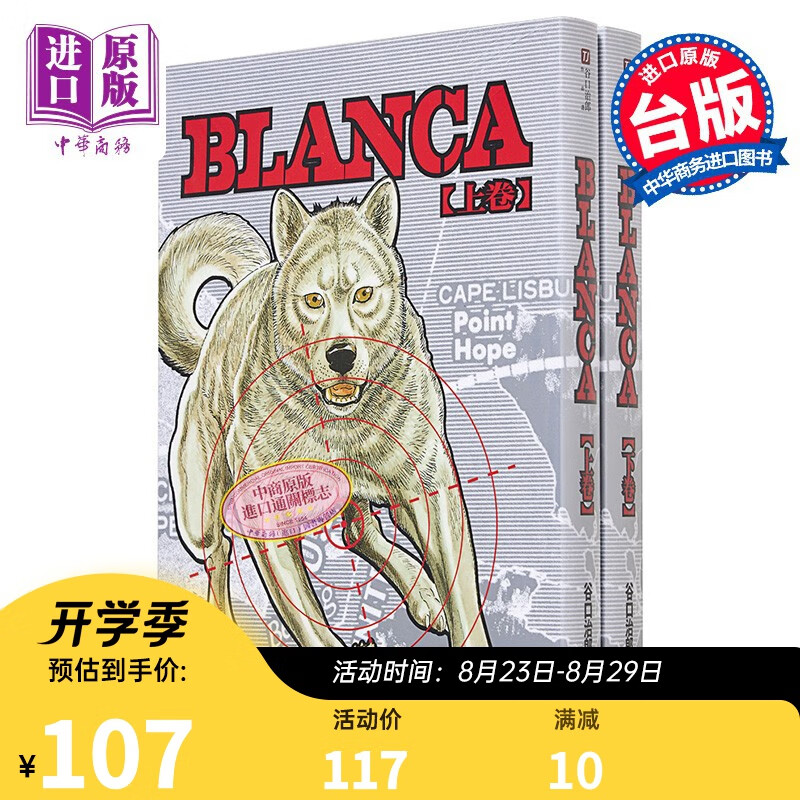 漫画 谷口治郎作品选 BLANCA 上下两册全 谷口治郎 台版漫画书 东贩出版