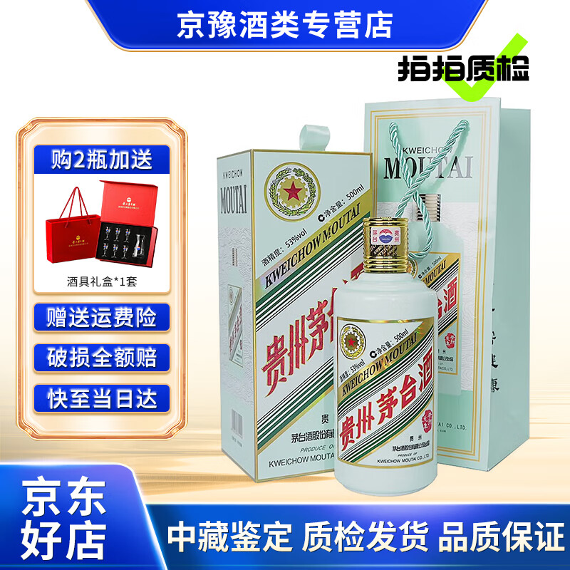 【拍拍质检】贵州茅台 53度飞天茅台酒  酱香型白酒 53度 500mL 1瓶 2023年 兔年生肖