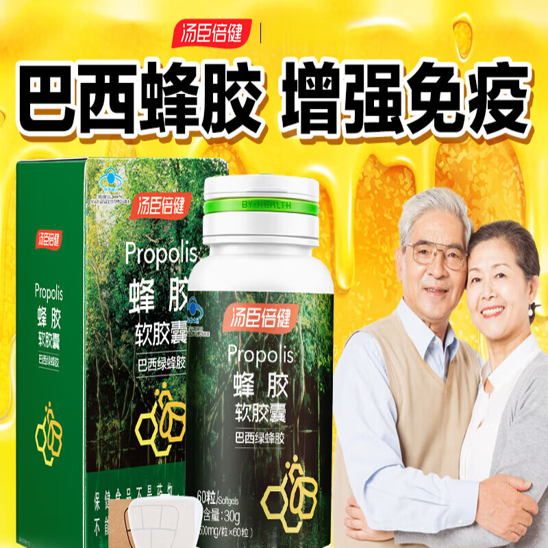 汤臣倍健蜂胶软胶囊巴西绿蜂胶提纯 1瓶:蜂胶60粒 药盒)