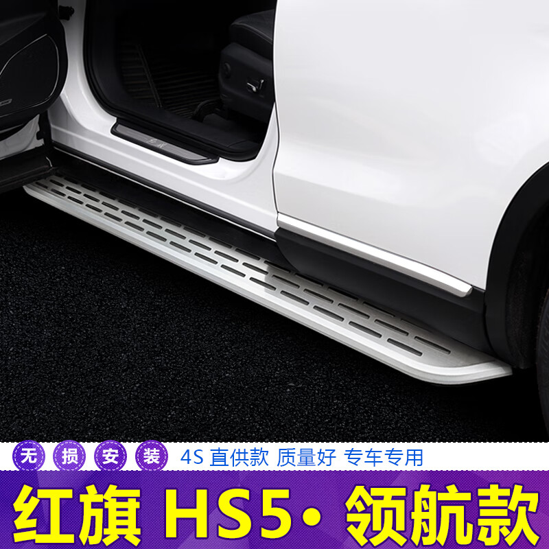 红旗hs5踏板安装图解图片