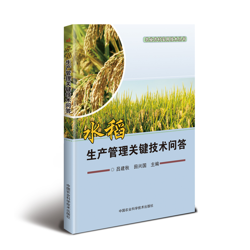 水稻生产管理关键技术问答高性价比高么？