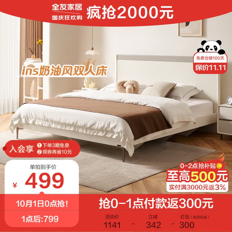 全友家居 板式床ins奶油风加高床屏金属脚双人床1.5米主卧大床129803属于什么档次?
