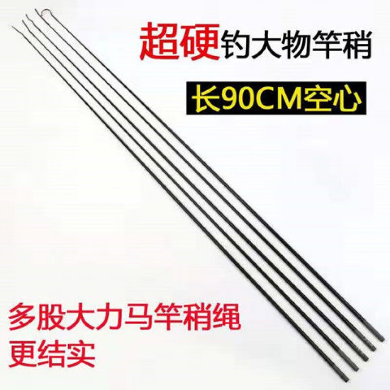 烈珺90厘米空心竿稍鱼竿配节台钓竿配节碳素配节大物杆配节鱼竿节 90