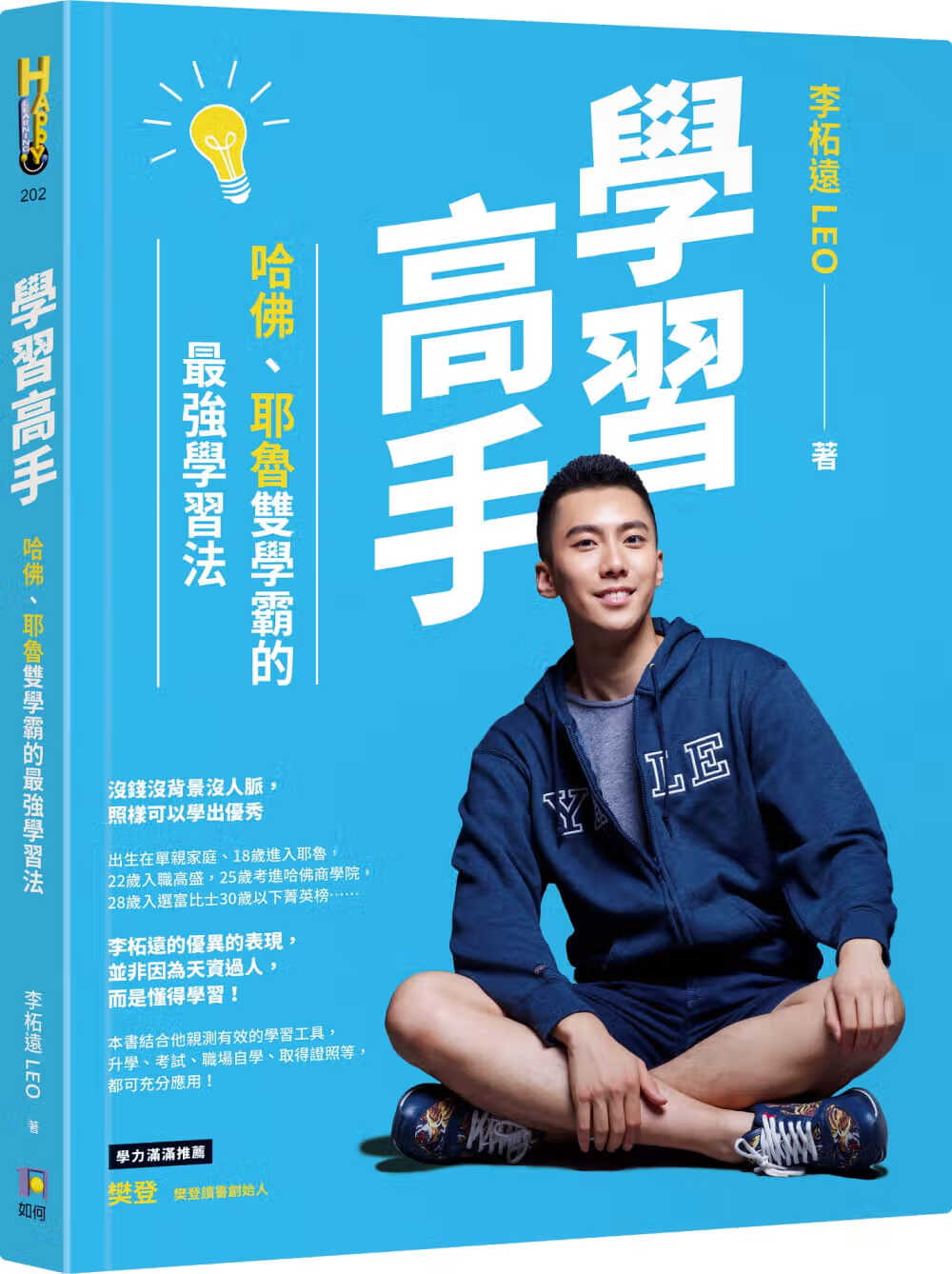 现货 李柘远LEO 学习高手:哈佛、耶鲁