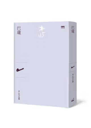 预售 原版进口书 木心巴珑印刻台版书籍 图书
