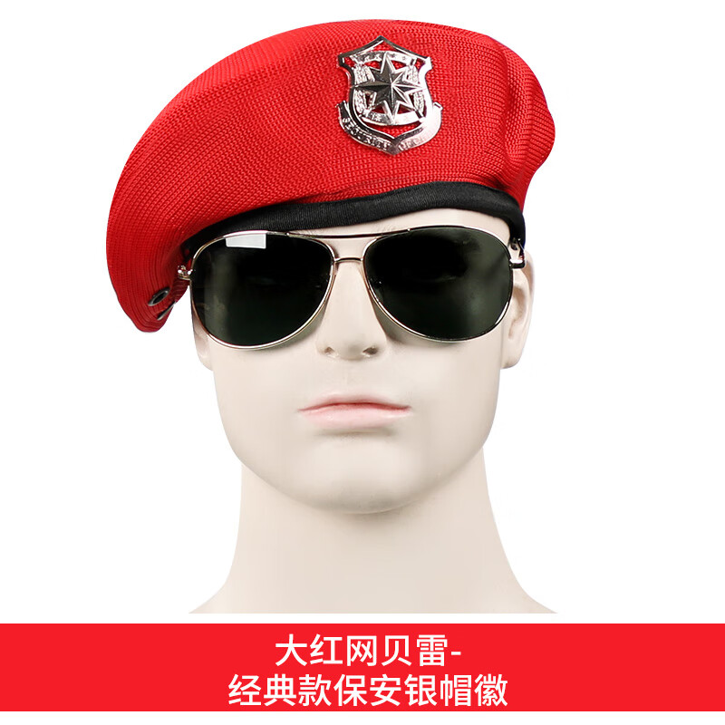 貝雷帽男夏季網(wǎng)眼保安帽韓版英倫青年潮人水兵舞帽子船帽女蓓蕾帽 大紅網(wǎng)貝雷-經(jīng)典款保安銀帽徽 59cm