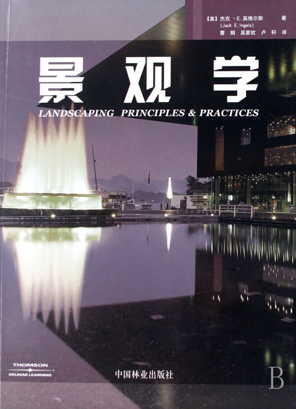 景观学/书籍