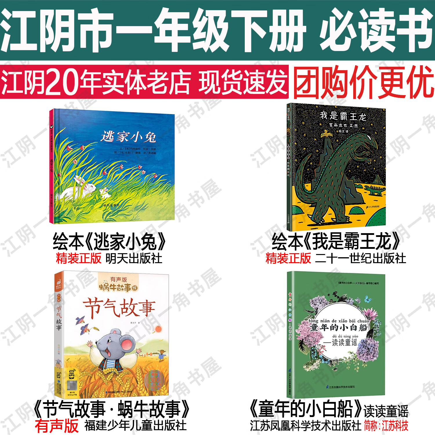 江阴一年级下册选读书弟子规吃黑夜大象小猪变形记苏菲小熊洋葱头 一