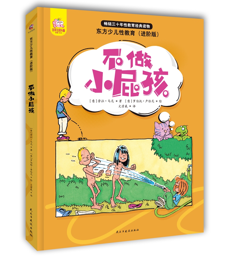 生命不息:生命教育绘本 (首次提出死亡教育理念,畅销