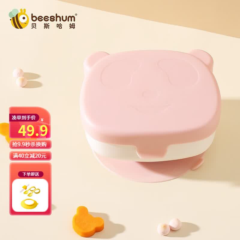 Beeshum贝斯哈姆小熊辅食碗宝宝外出门便携餐盘儿童餐具套装 小熊外出碗粉使用感如何?