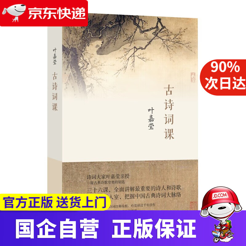 古诗词课 三联书店 9787108060