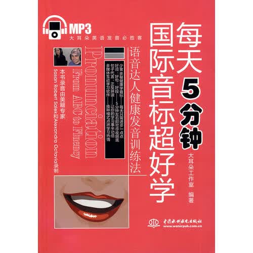 【正版书】每天5分钟国际音标超好学