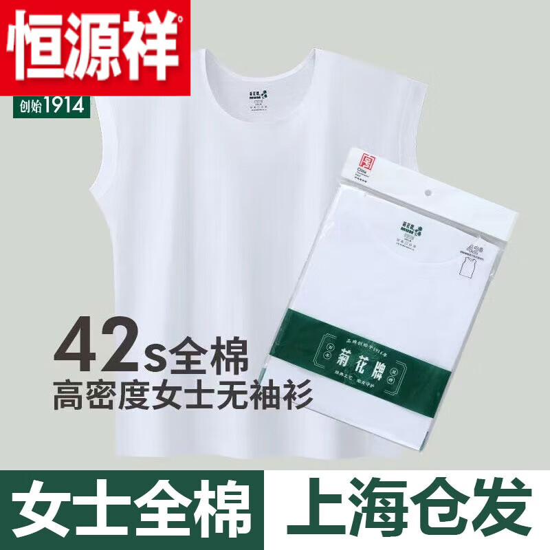 恒源祥(hyx)上海菊花牌背心女中老年人老式妈妈纯.