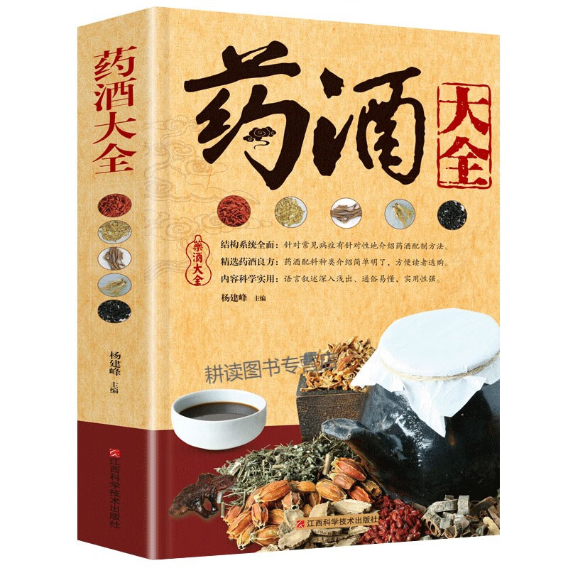 药酒大全