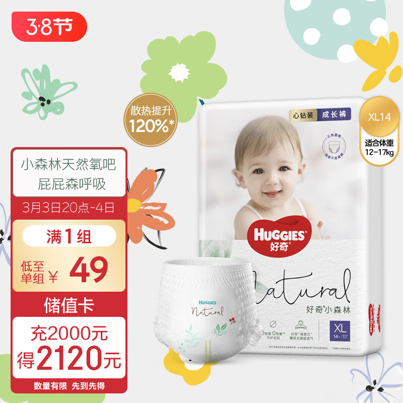 好奇（Huggies）心钻装小森林成长裤XL14片(12-17kg)加大号婴儿尿不湿拉拉裤超薄