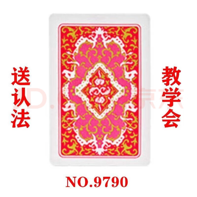 9790密码扑克牌炸金花魔术纸牌背面认牌道具牌原厂特殊定制送图解