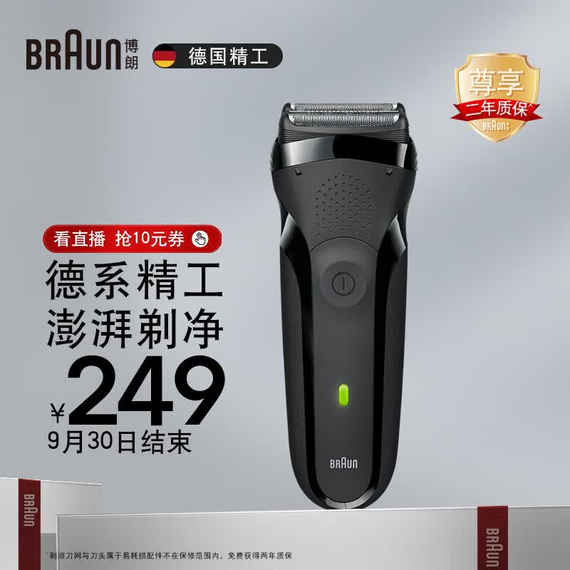 博朗（BRAUN）经典3系电动剃须刀德国进口刀头往复式剃须刀电动刮胡刀礼盒男士生日礼物送男友送老公高性价比高么？